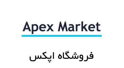 طراحی وب سایت و فروشگاه اینترنتی اپکس مارکت