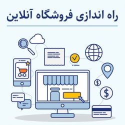 طراحی سایت فروشگاه اینترنتی ( پکیج طلایی )